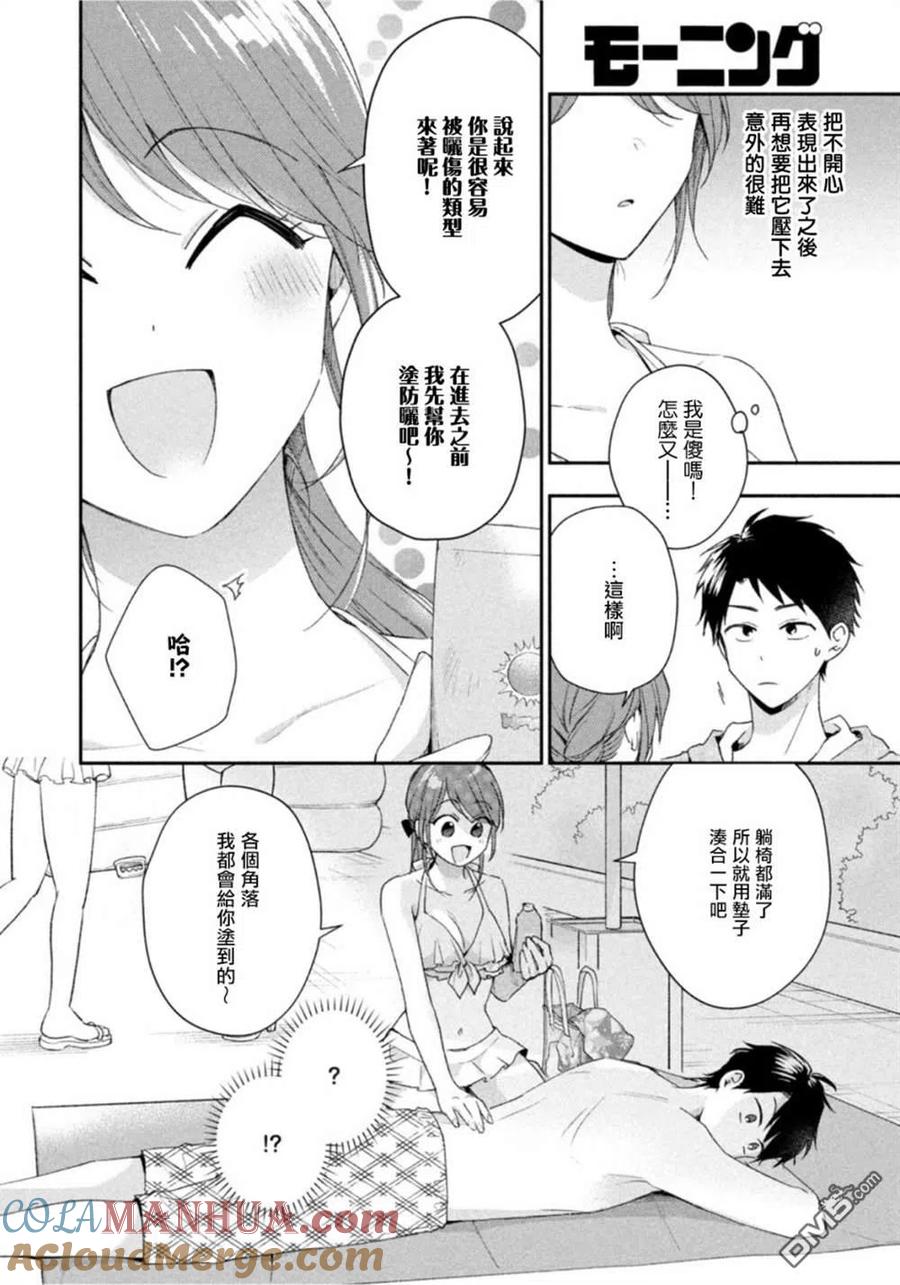 第87话-这公司有我喜欢的人-榎本あかまる（第6张）