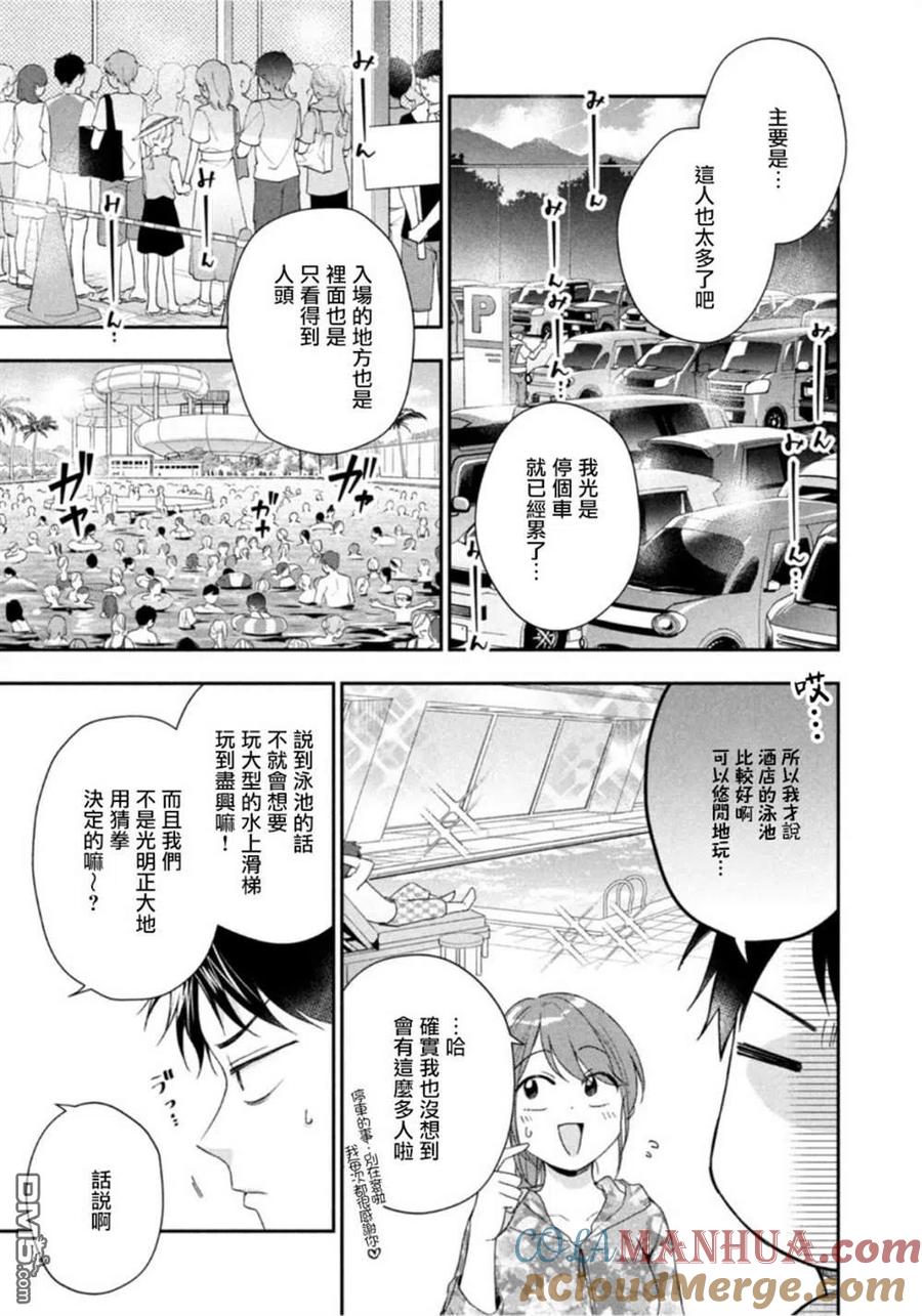 第87话-这公司有我喜欢的人-榎本あかまる（第3张）