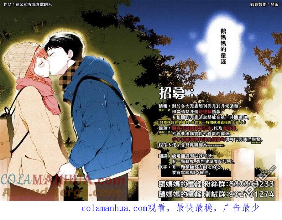 第87话-这公司有我喜欢的人-榎本あかまる（第12张）