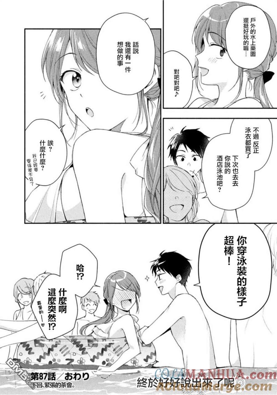 第87话-这公司有我喜欢的人-榎本あかまる（第11张）