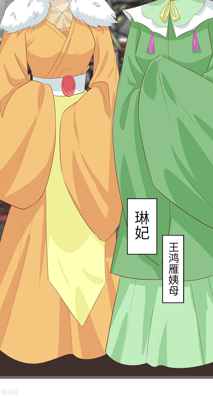 第90话自我陶醉-穿越王妃，夫君别找虐-成都平流（第26张）
