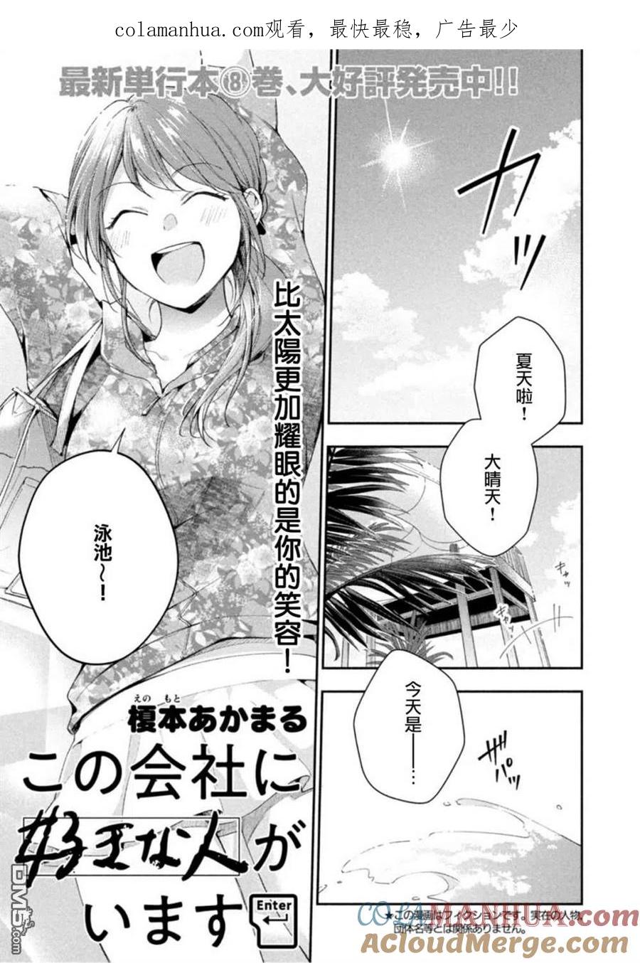 第87话-这公司有我喜欢的人-榎本あかまる（第1张）