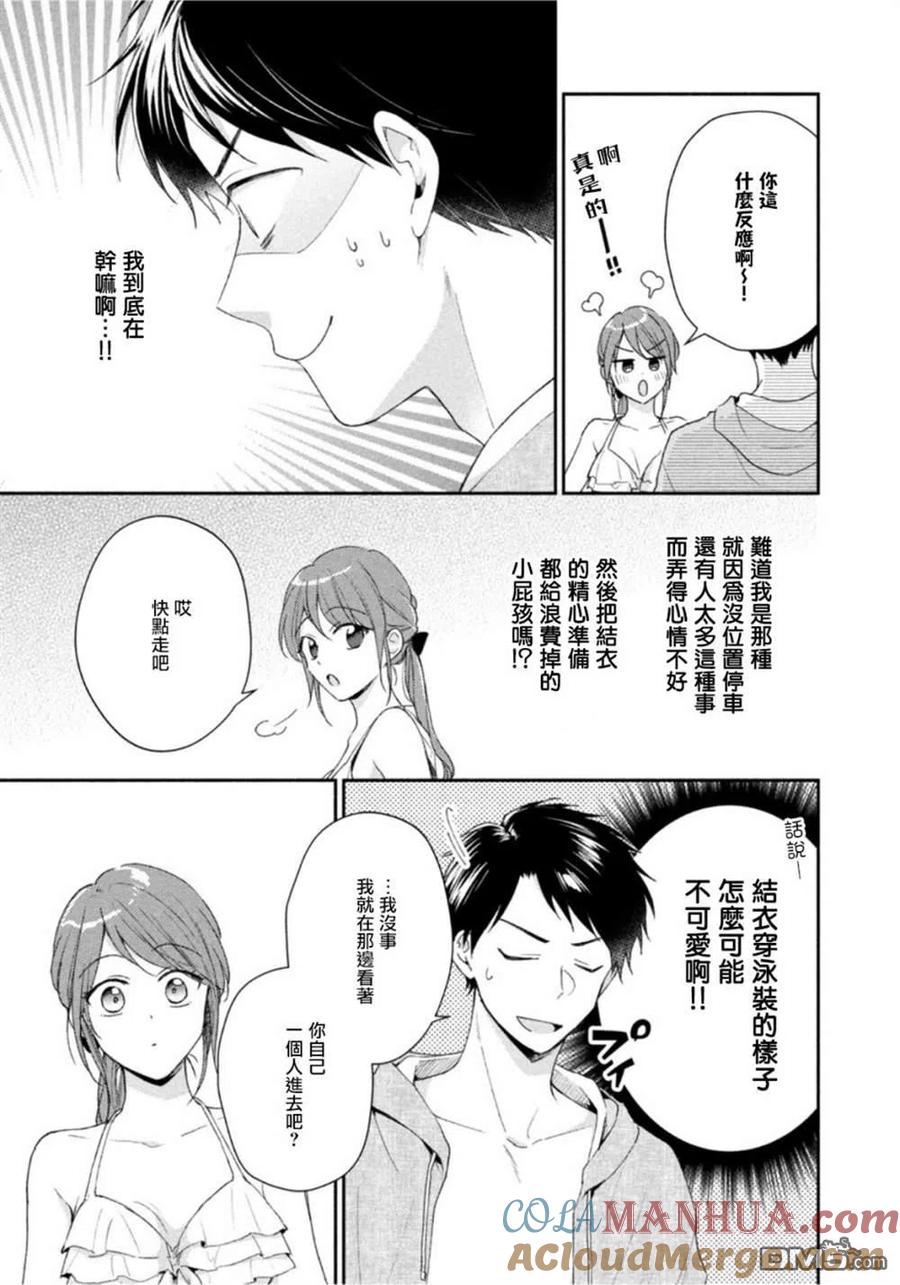 第87话-这公司有我喜欢的人-榎本あかまる（第5张）