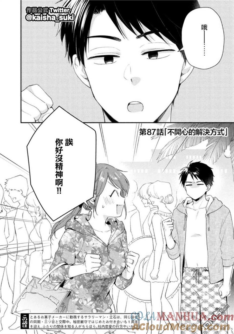 第87话-这公司有我喜欢的人-榎本あかまる（第2张）