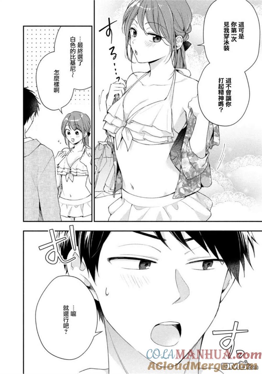 第87话-这公司有我喜欢的人-榎本あかまる（第4张）