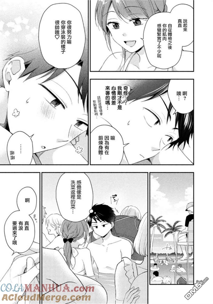 第87话-这公司有我喜欢的人-榎本あかまる（第7张）