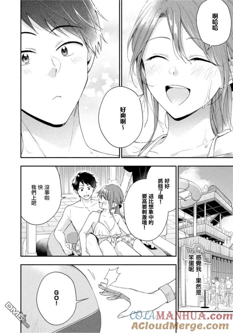 第87话-这公司有我喜欢的人-榎本あかまる（第8张）