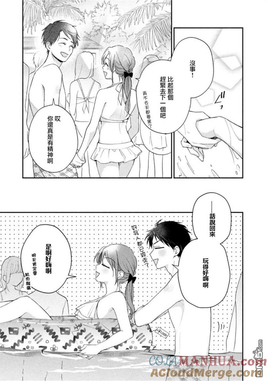 第87话-这公司有我喜欢的人-榎本あかまる（第10张）