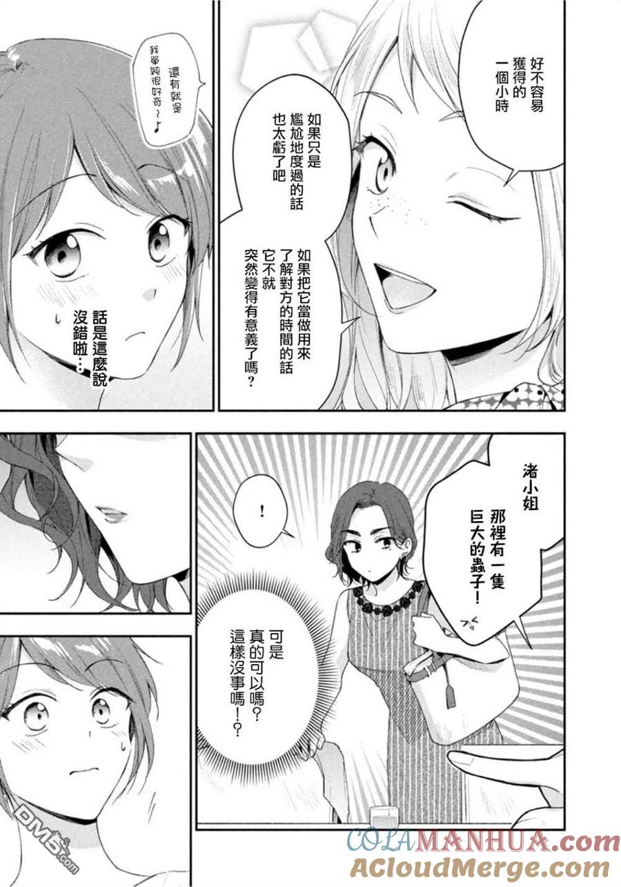 第88话-这公司有我喜欢的人-榎本あかまる（第5张）
