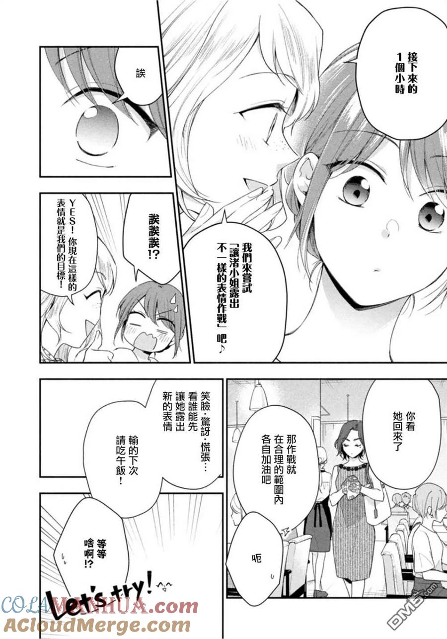 第88话-这公司有我喜欢的人-榎本あかまる（第4张）