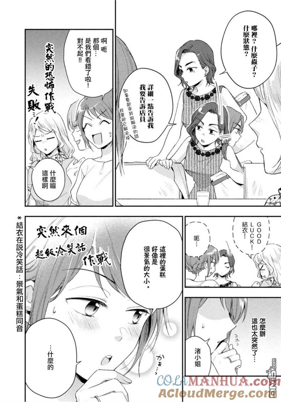 第88话-这公司有我喜欢的人-榎本あかまる（第6张）