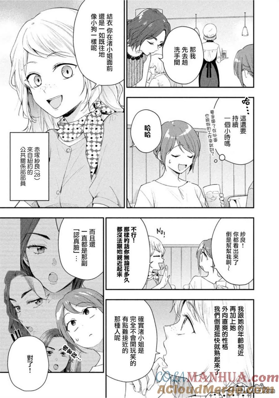 第88话-这公司有我喜欢的人-榎本あかまる（第3张）