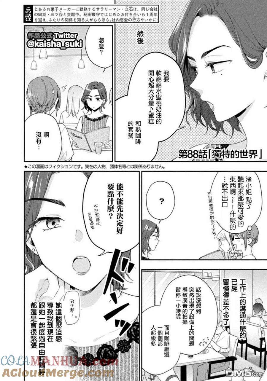 第88话-这公司有我喜欢的人-榎本あかまる（第2张）
