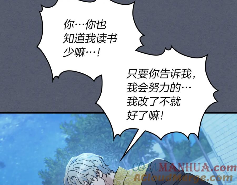 第90话各自的解决方式-她与野兽-Hongseul（主笔）+maginot（原著）（第21张）