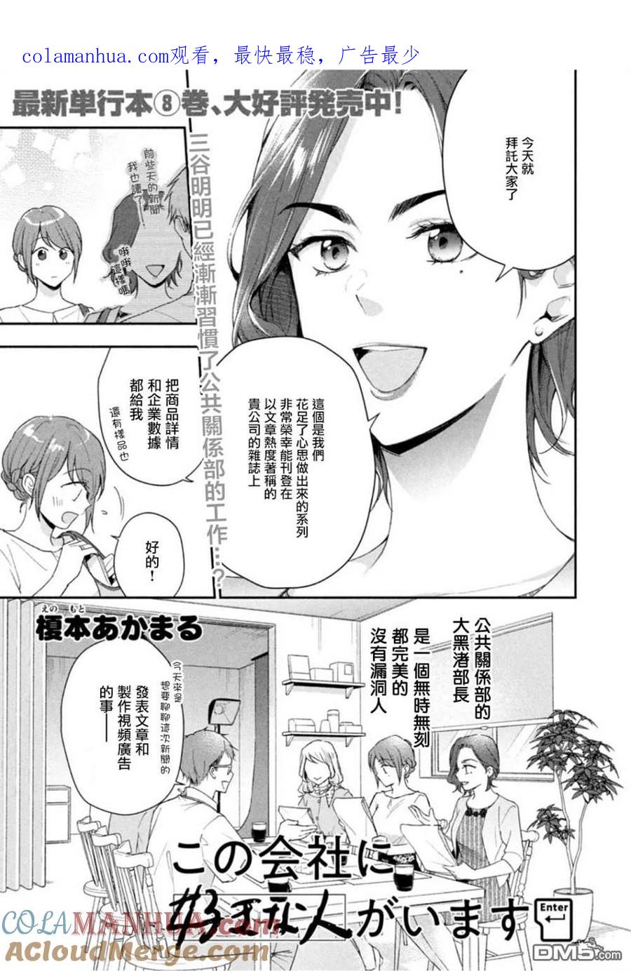 第88话-这公司有我喜欢的人-榎本あかまる（第1张）
