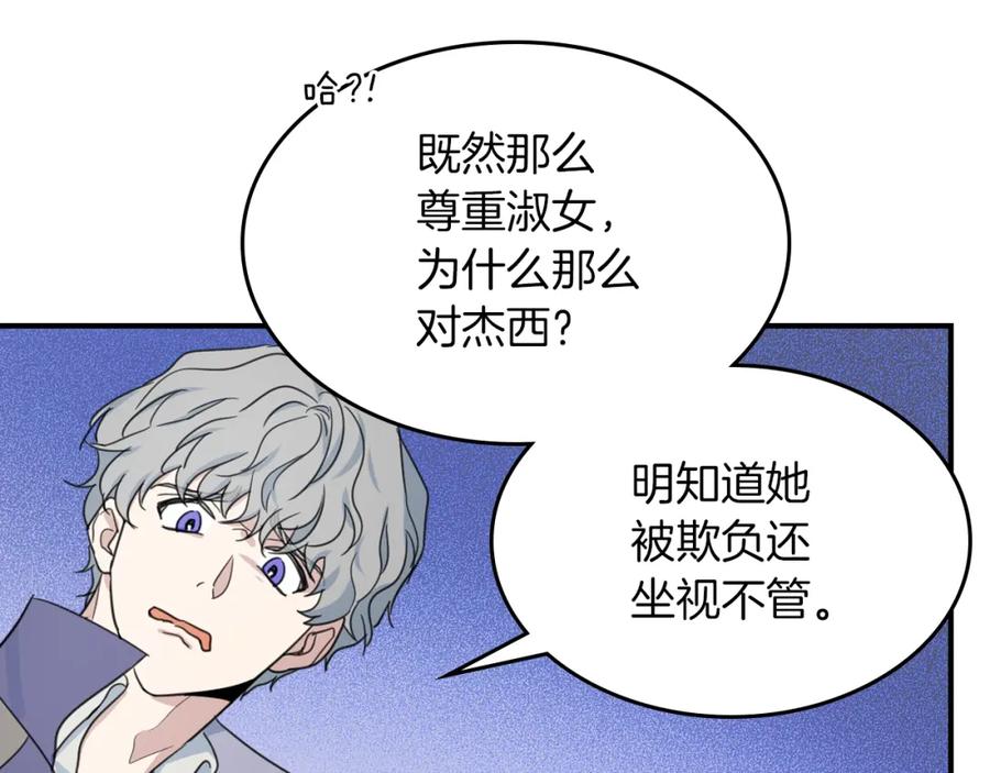 第91话与众不同的女人们-她与野兽-Hongseul（主笔）+maginot（原著）（第15张）
