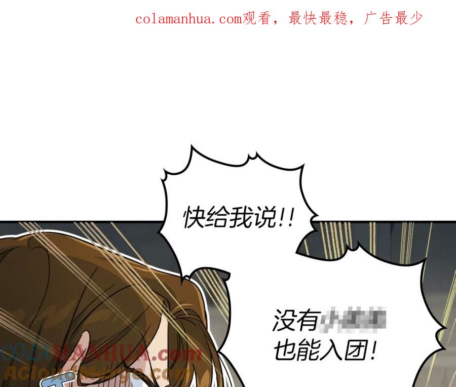 第91话与众不同的女人们-她与野兽-Hongseul（主笔）+maginot（原著）（第1张）