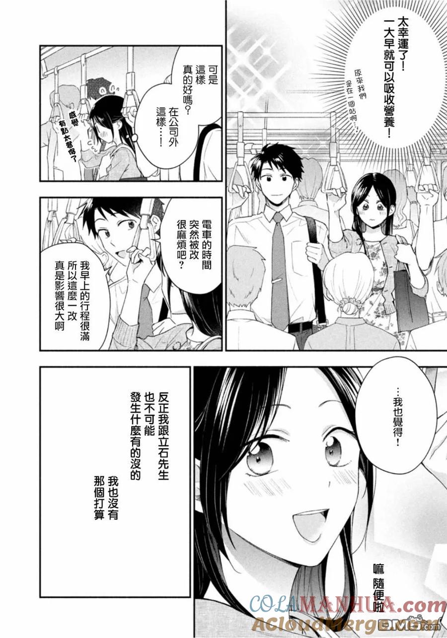 第89话-这公司有我喜欢的人-榎本あかまる（第4张）