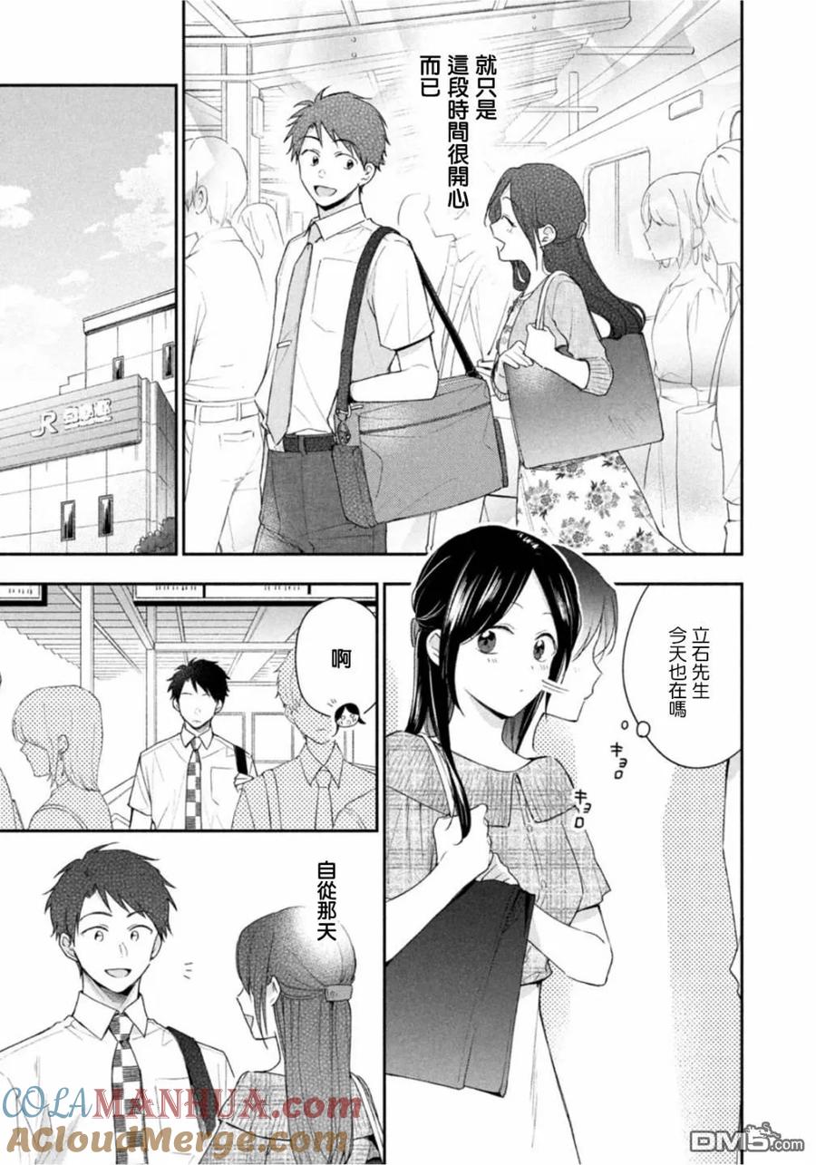 第89话-这公司有我喜欢的人-榎本あかまる（第5张）