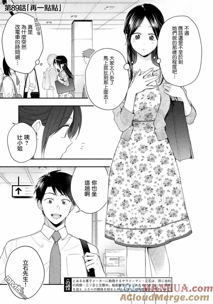 第89话-这公司有我喜欢的人-榎本あかまる（第3张）