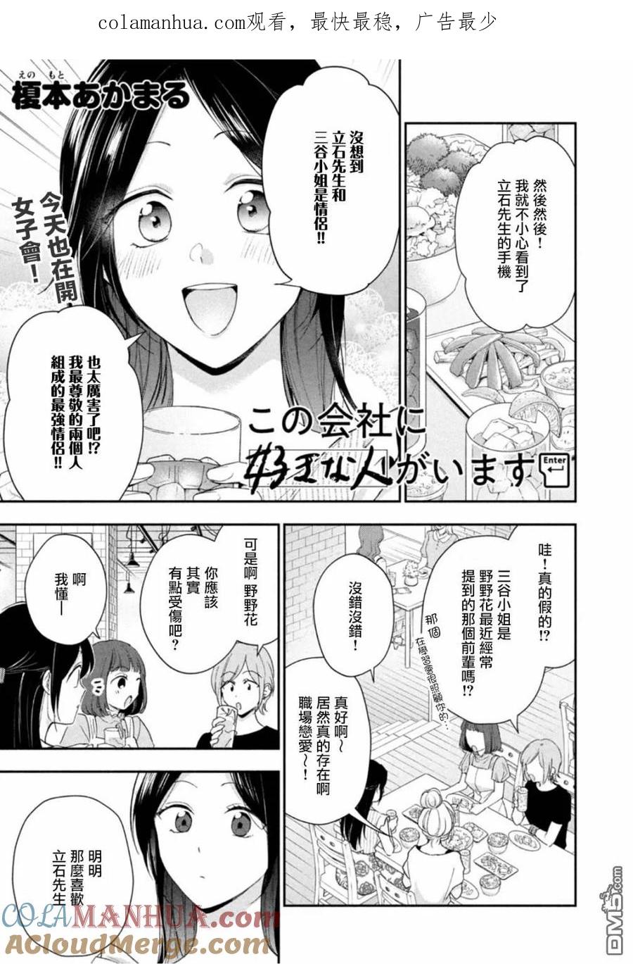 第89话-这公司有我喜欢的人-榎本あかまる（第1张）