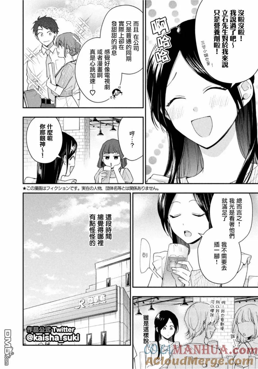 第89话-这公司有我喜欢的人-榎本あかまる（第2张）