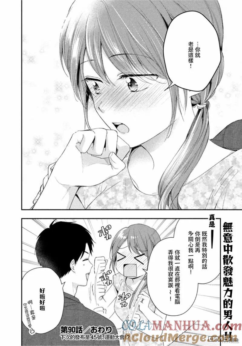 第90话-这公司有我喜欢的人-榎本あかまる（第11张）