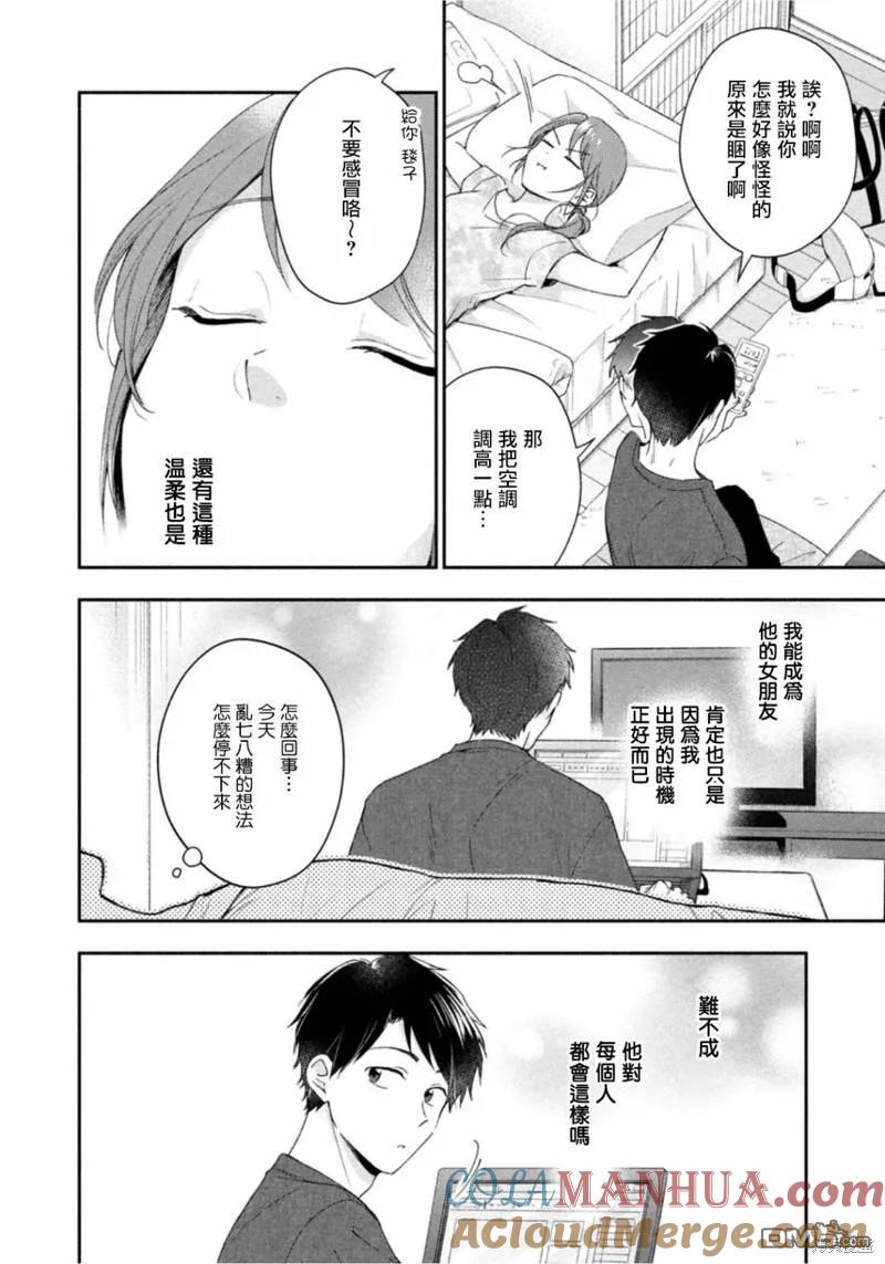 第90话-这公司有我喜欢的人-榎本あかまる（第7张）