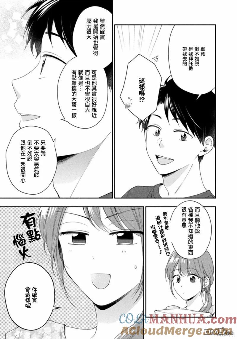 第90话-这公司有我喜欢的人-榎本あかまる（第2张）