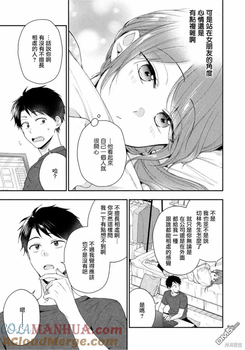第90话-这公司有我喜欢的人-榎本あかまる（第4张）