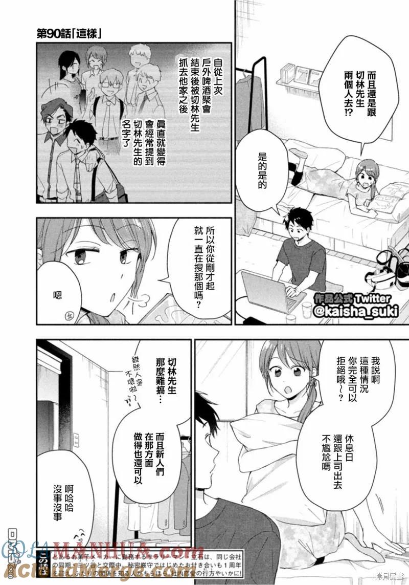 第90话-这公司有我喜欢的人-榎本あかまる（第1张）