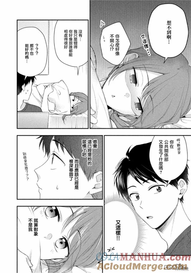 第90话-这公司有我喜欢的人-榎本あかまる（第5张）