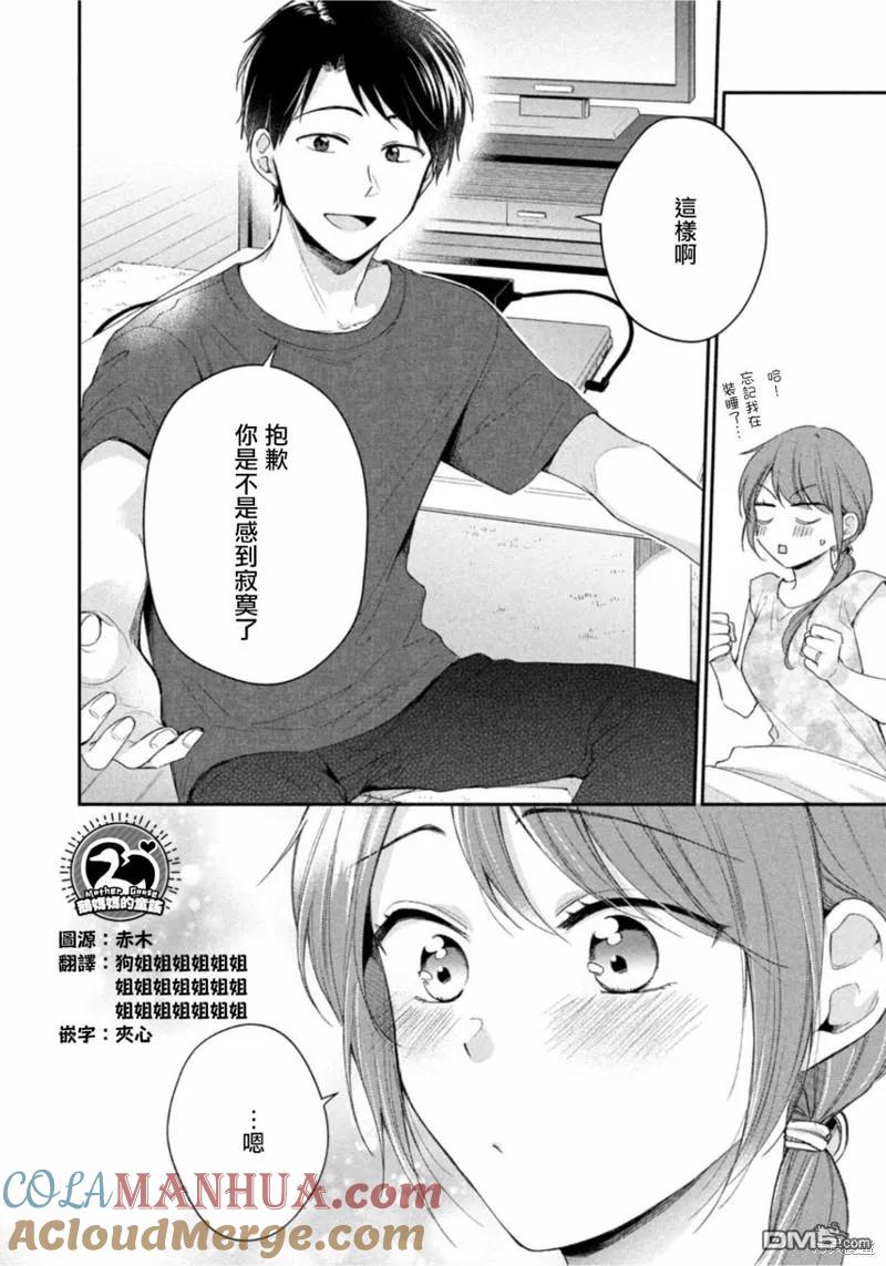 第90话-这公司有我喜欢的人-榎本あかまる（第9张）
