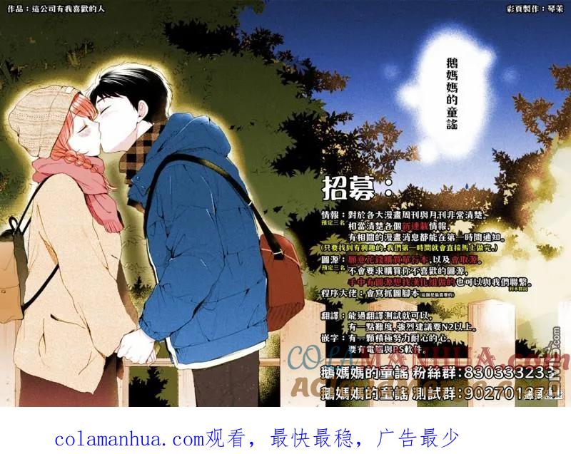 第90话-这公司有我喜欢的人-榎本あかまる（第12张）