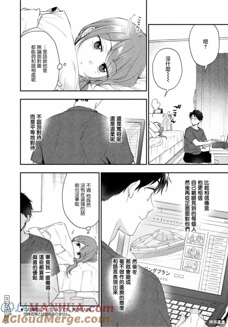 第90话-这公司有我喜欢的人-榎本あかまる（第3张）