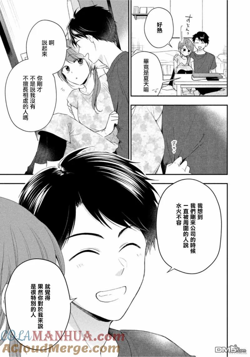 第90话-这公司有我喜欢的人-榎本あかまる（第10张）