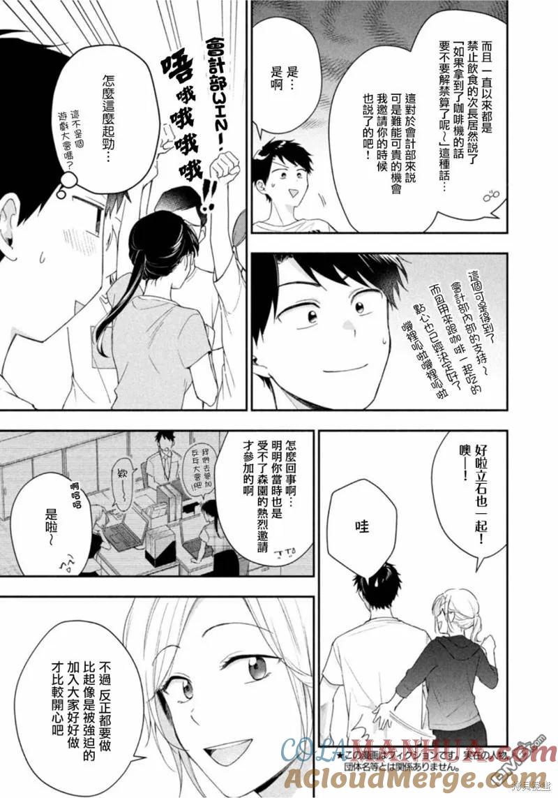 第91话-这公司有我喜欢的人-榎本あかまる（第2张）