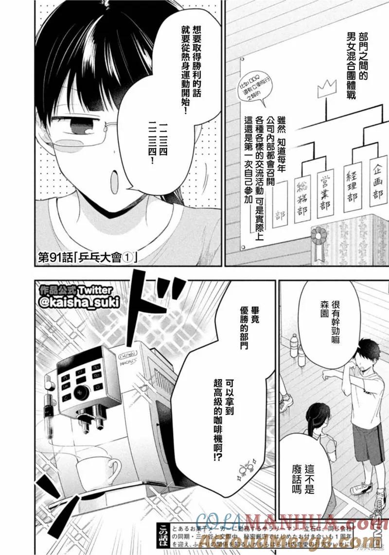 第91话-这公司有我喜欢的人-榎本あかまる（第1张）