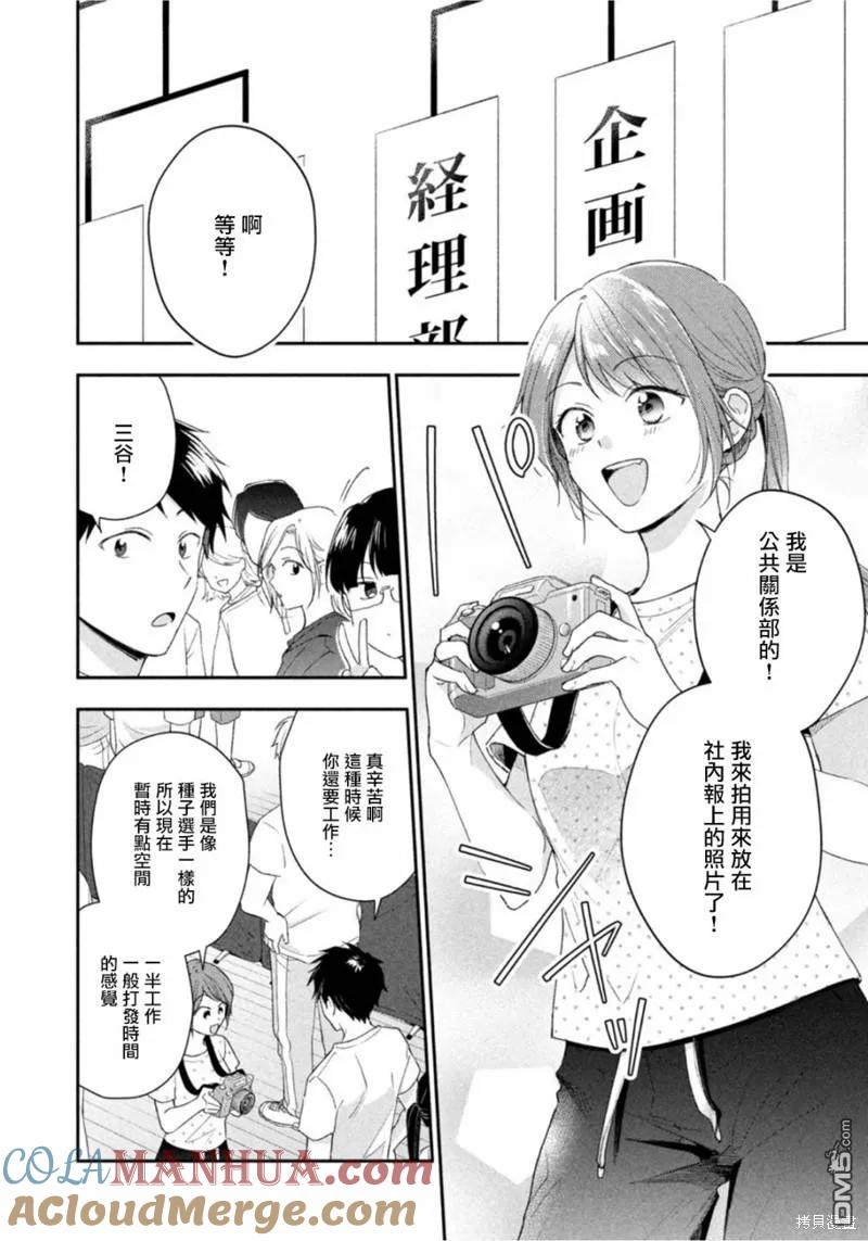 第91话-这公司有我喜欢的人-榎本あかまる（第5张）
