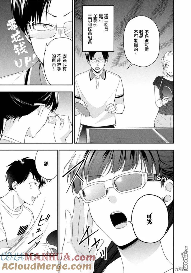 第91话-这公司有我喜欢的人-榎本あかまる（第10张）