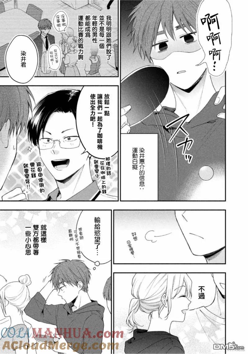 第91话-这公司有我喜欢的人-榎本あかまる（第4张）