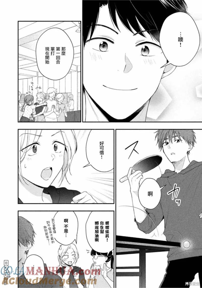 第91话-这公司有我喜欢的人-榎本あかまる（第7张）