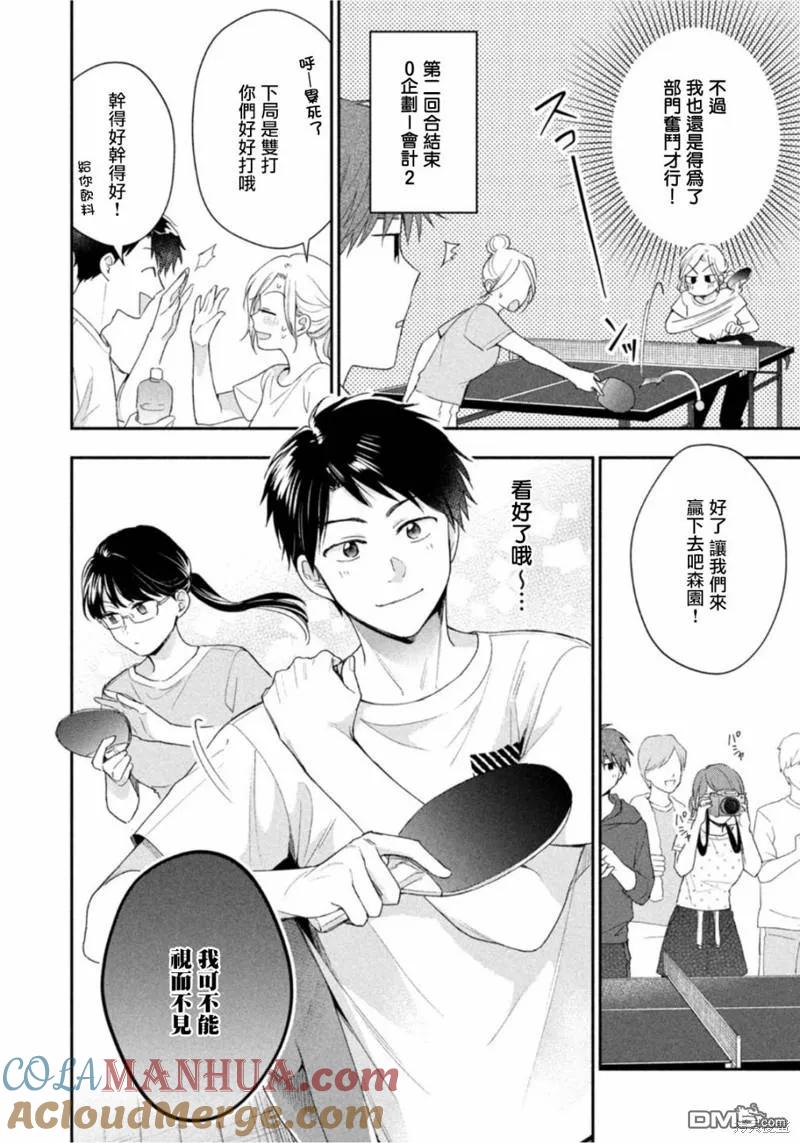 第91话-这公司有我喜欢的人-榎本あかまる（第9张）
