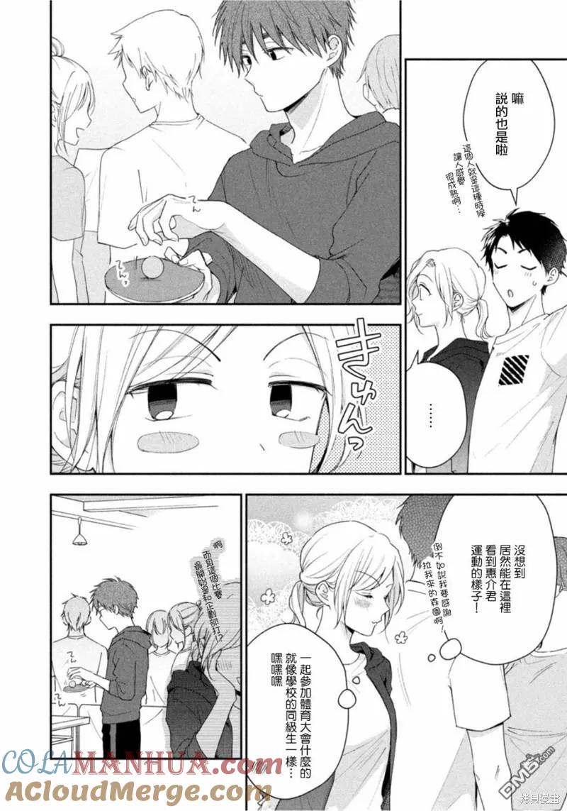 第91话-这公司有我喜欢的人-榎本あかまる（第3张）