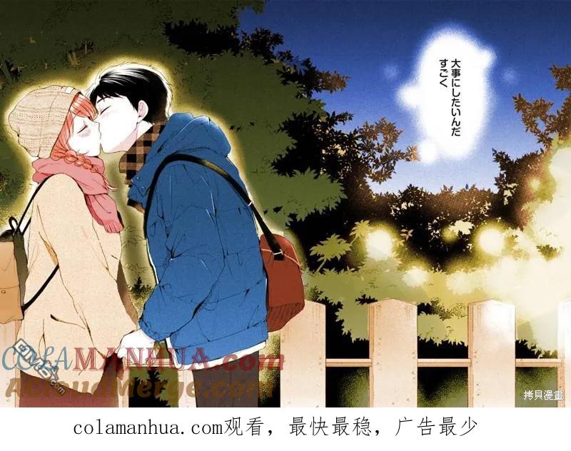第91话-这公司有我喜欢的人-榎本あかまる（第12张）