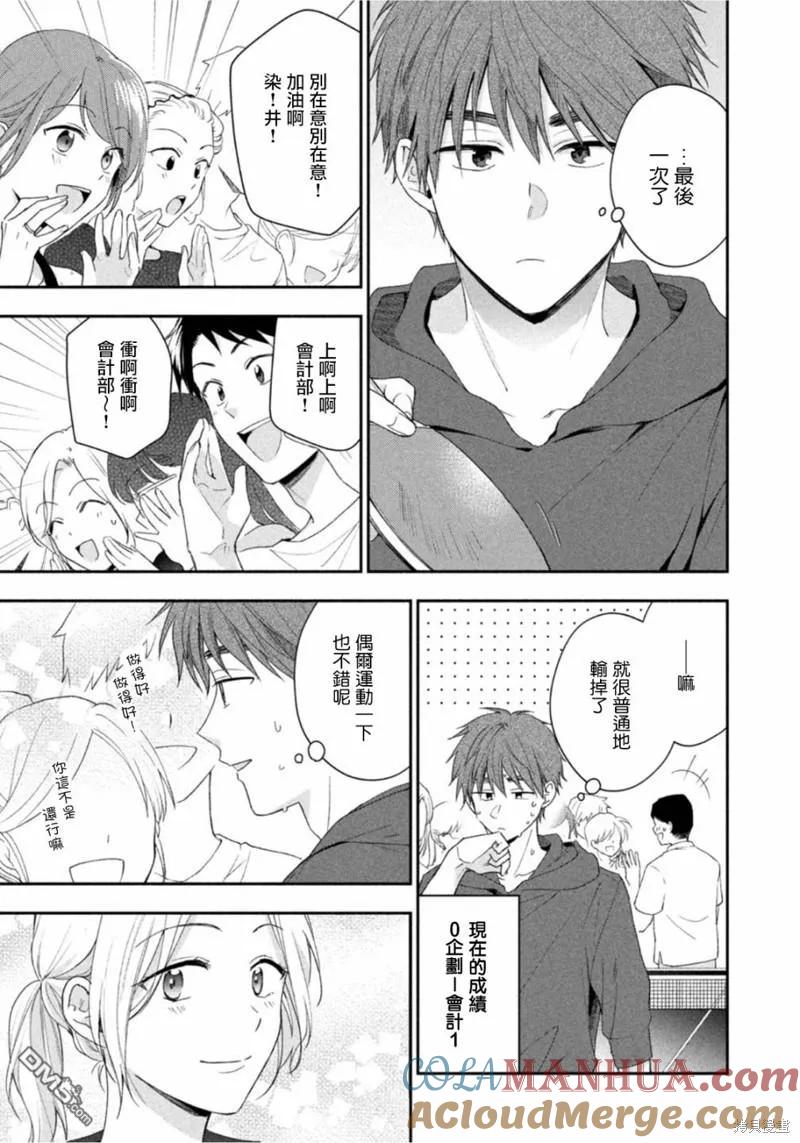 第91话-这公司有我喜欢的人-榎本あかまる（第8张）