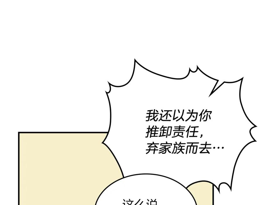 第93话内心的女孩-她与野兽-Hongseul（主笔）+maginot（原著）（第43张）