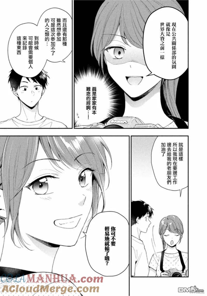 第91话-这公司有我喜欢的人-榎本あかまる（第6张）