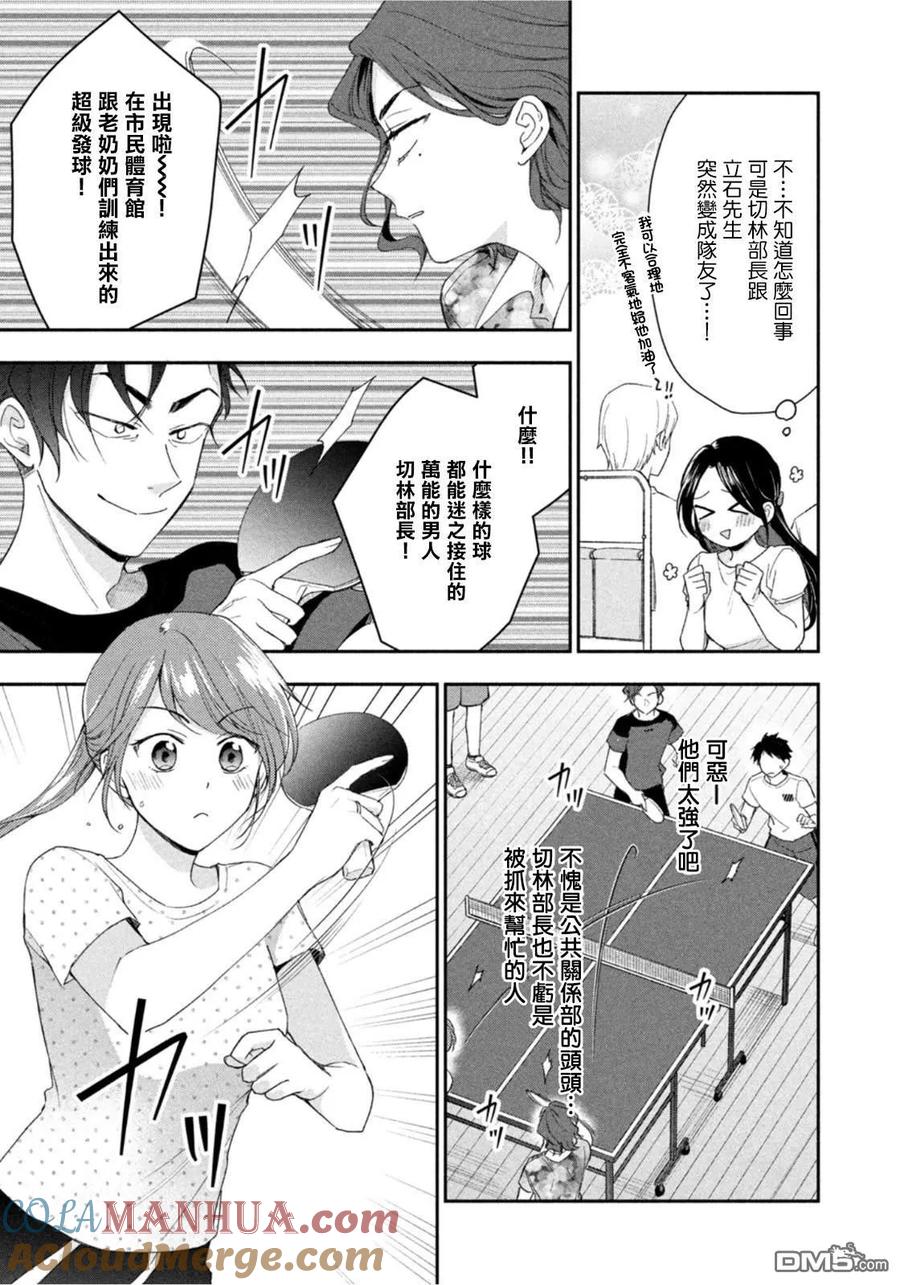 第92话-这公司有我喜欢的人-榎本あかまる（第8张）