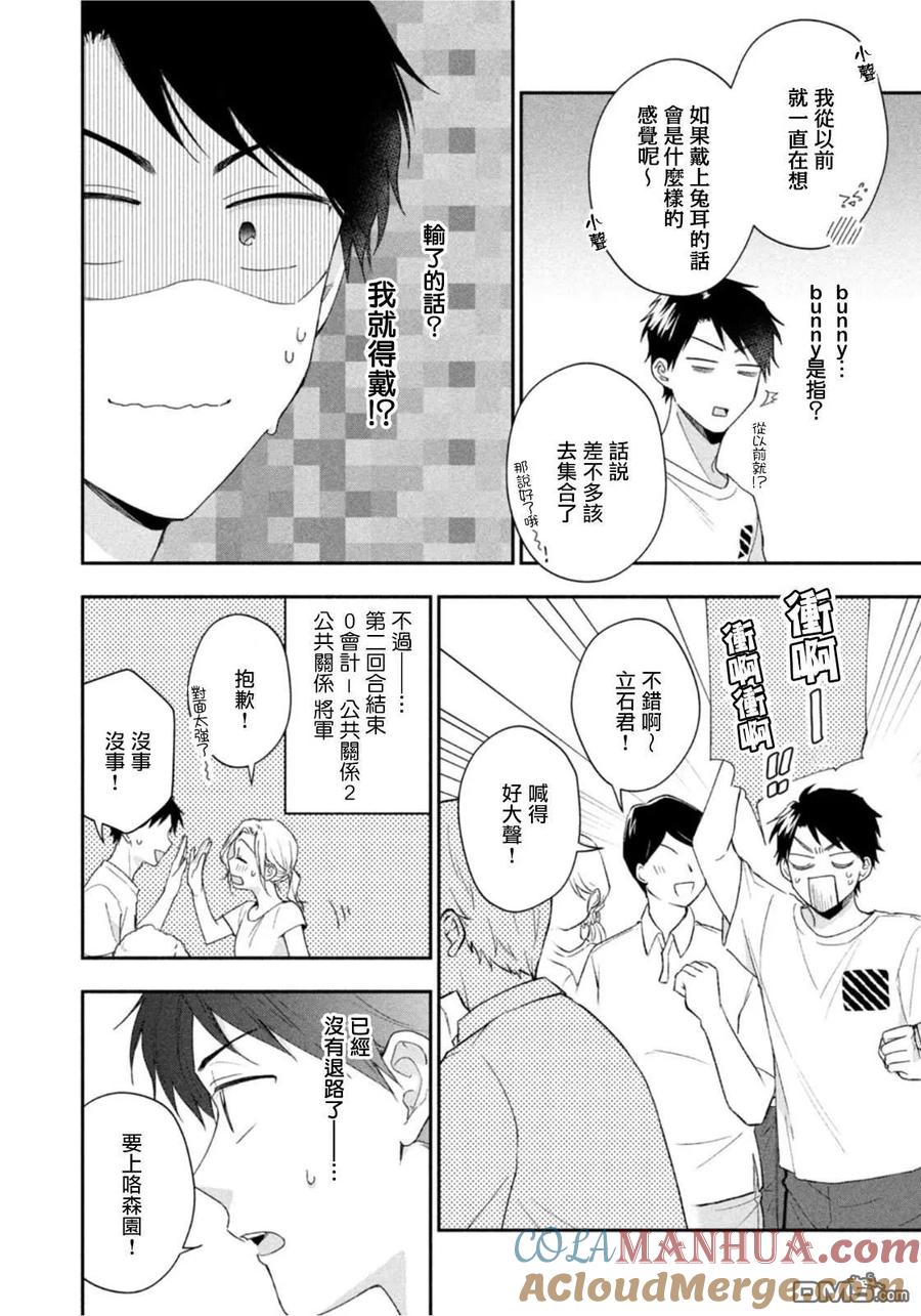 第92话-这公司有我喜欢的人-榎本あかまる（第5张）
